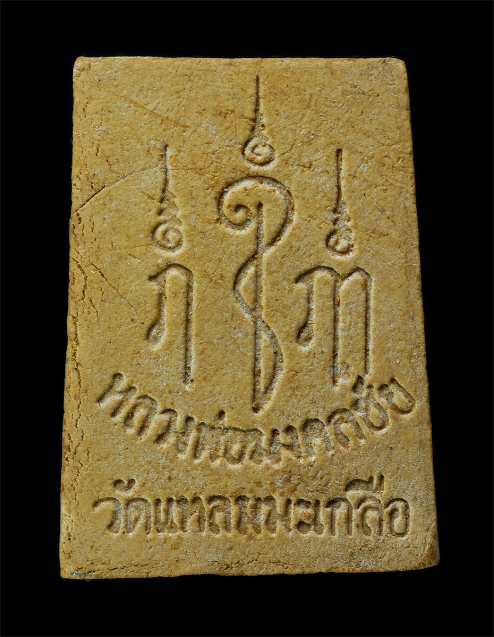 16Sep25 (109)ap.jpg - หลวงพ่อมงคลชัย รุ่นพิเศษ 1 วัดแหลมมะเกลือ ต.สามง่าม อ.ดอนตูม จ.นครปฐม ปี2522 ที่ระลึกในงานผูกพัทธสีมา เนื้อผงพุทธคุณ ผงว่าน พระเก่าสวย มวลสารดี พิธีให [..] | https://kamulet.in.th